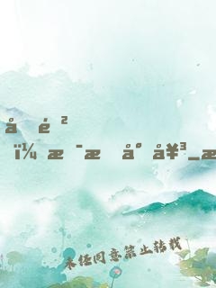 前進，拯救少女